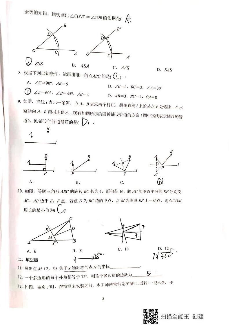 2021-2022年11月 北大附中 八年级期中试卷第2页