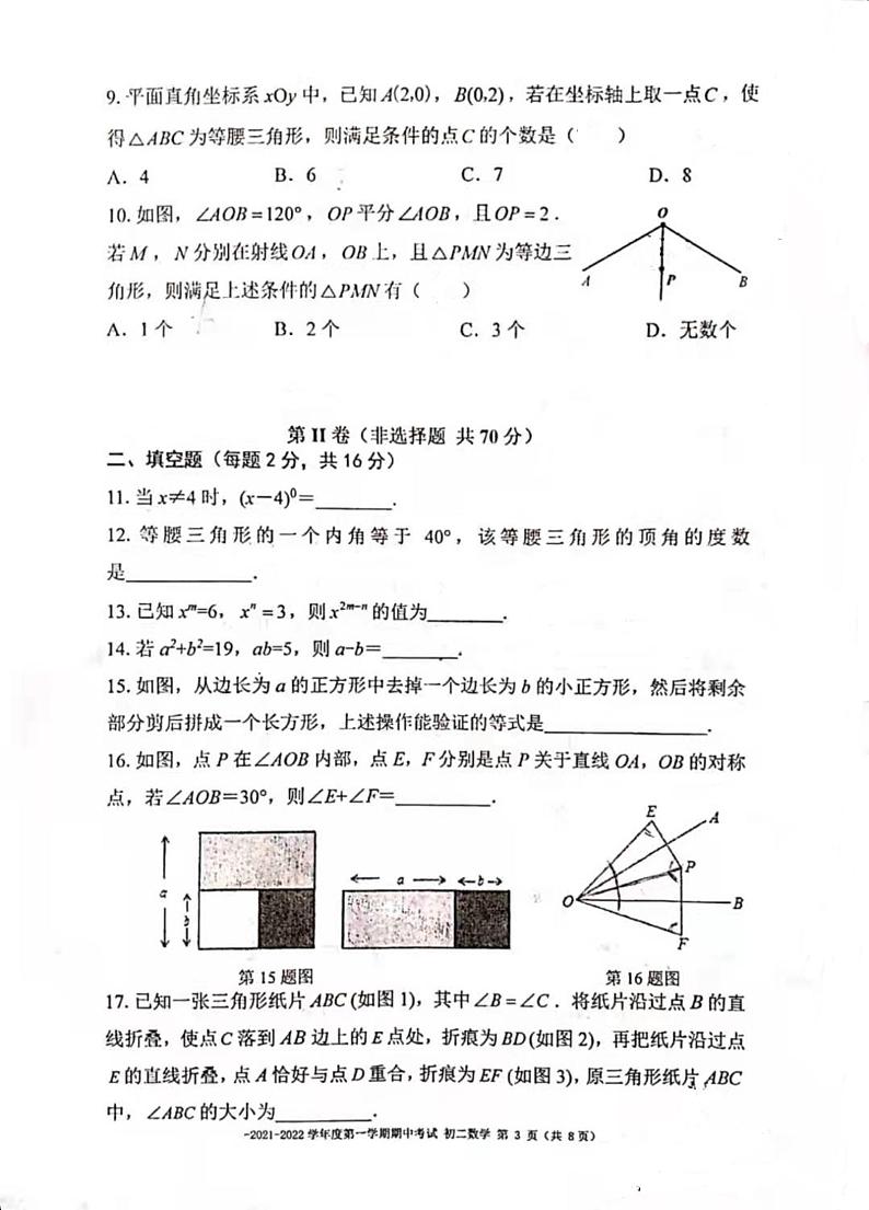 2021-2022年11月 北京二中 八年级期中试卷第3页