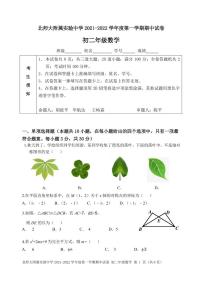 2021-2022年11月 北师大附属实验中学 八年级期中试卷（含答案）