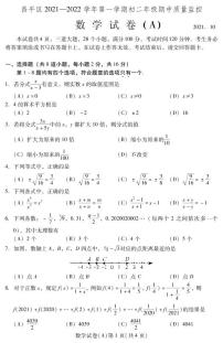 2021-2022年11月 昌平区统考 八年级期中试卷A卷