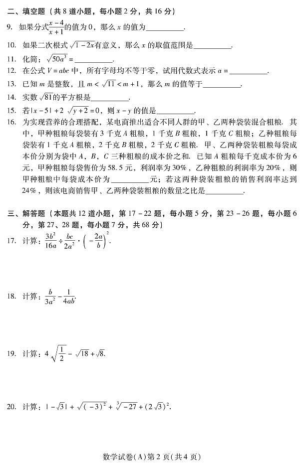 2021-2022年11月 昌平区统考 八年级期中试卷A卷第2页