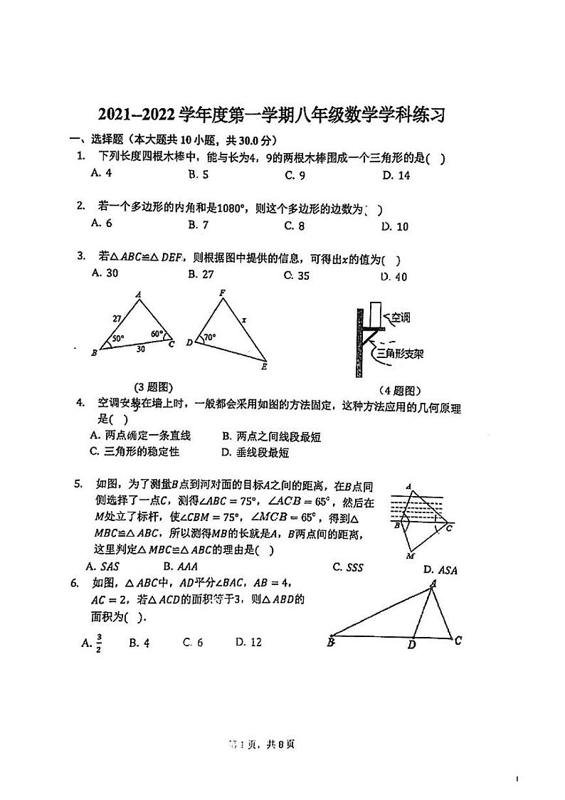 2021-2022年11月 理工附 八年级期中试卷第1页