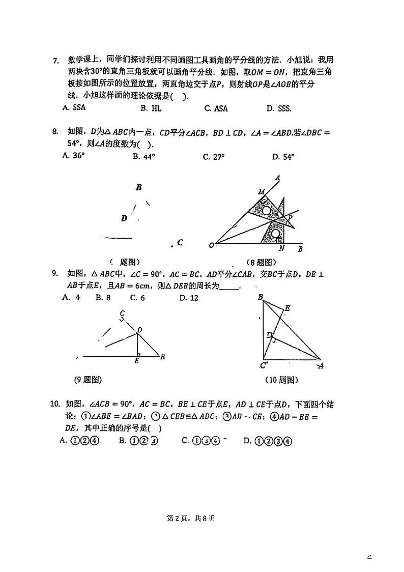 2021-2022年11月 理工附 八年级期中试卷第2页