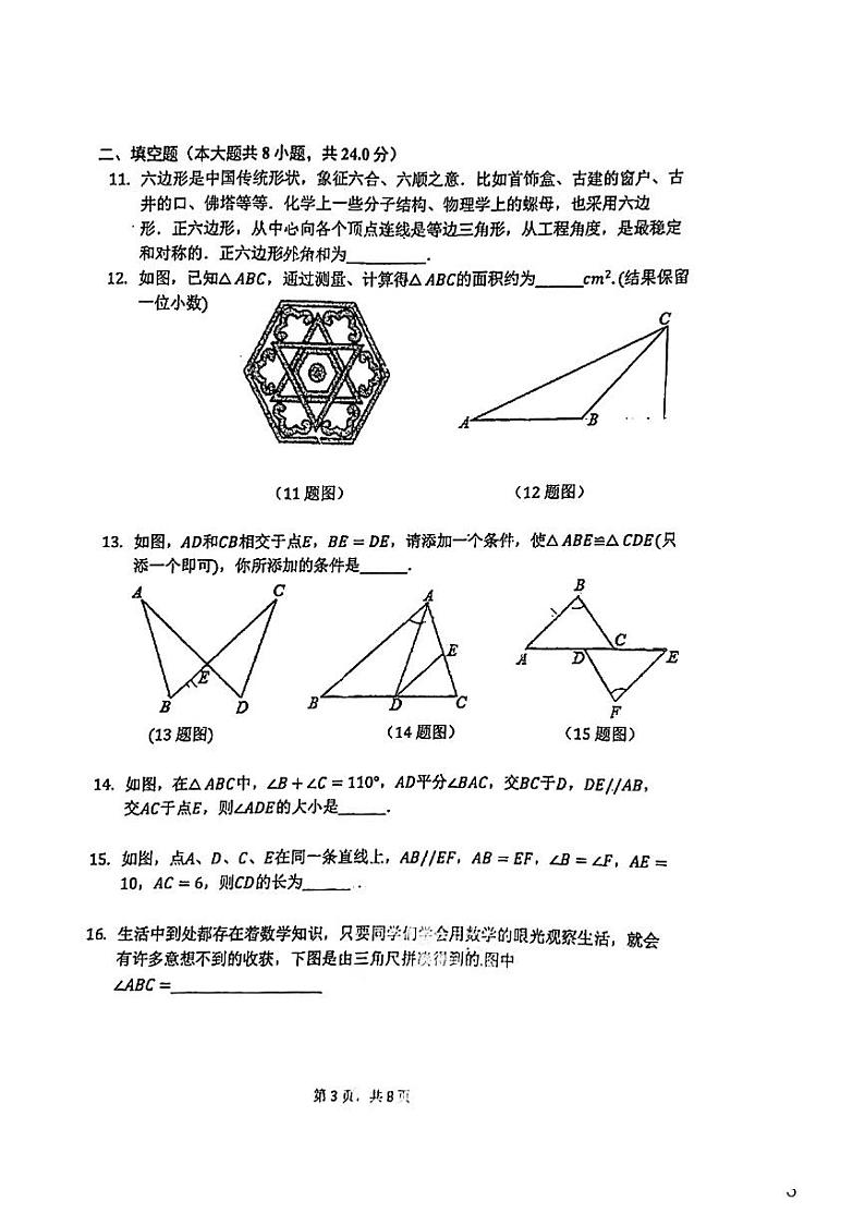 2021-2022年11月 理工附 八年级期中试卷第3页
