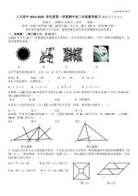 2021-2022年11月 人大附中 八年级期中试卷