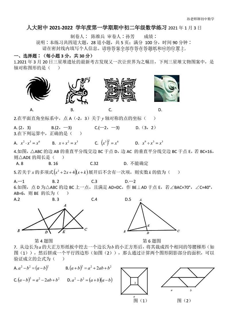 2021-2022年11月 人大附中 八年级期中试卷01