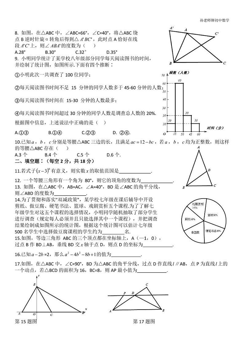 2021-2022年11月 人大附中 八年级期中试卷02