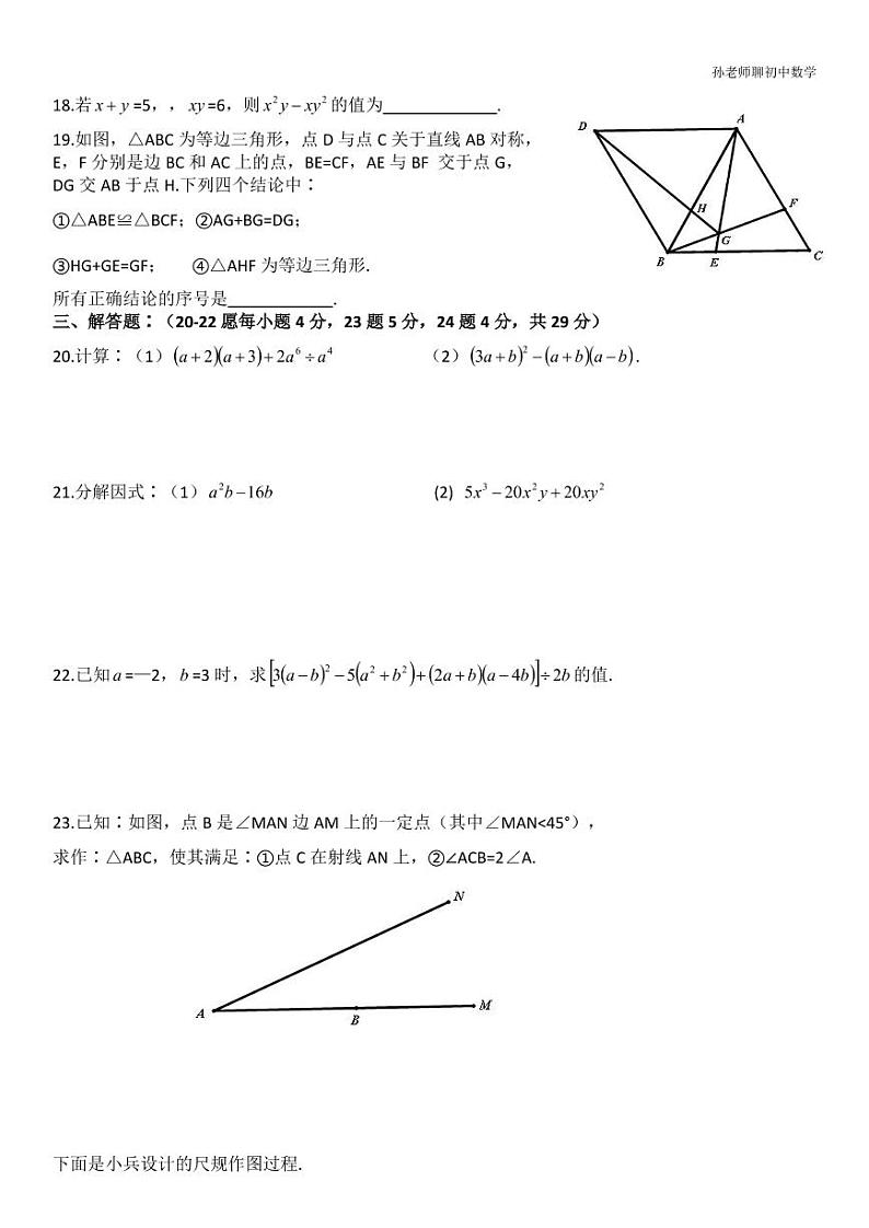 2021-2022年11月 人大附中 八年级期中试卷03