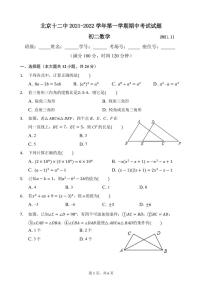 2021-2022年11月 十二中 八年级期中试卷