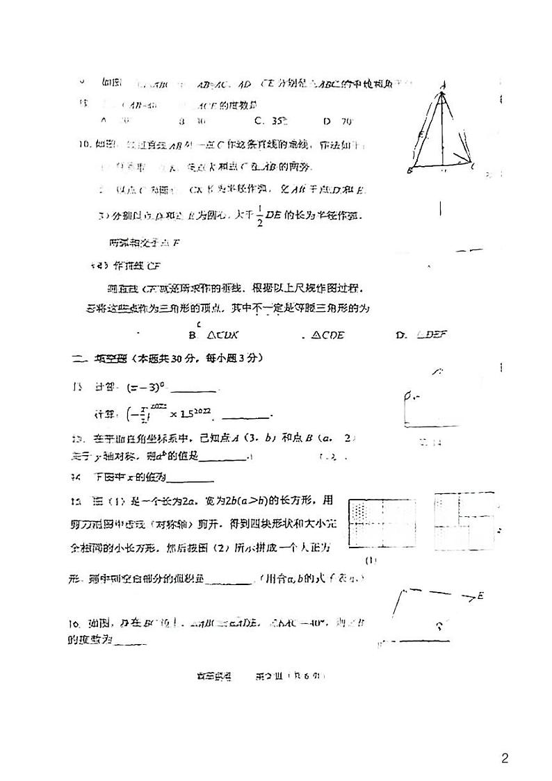 2021-2022年11月 中关村中学 八年级期中试卷第2页