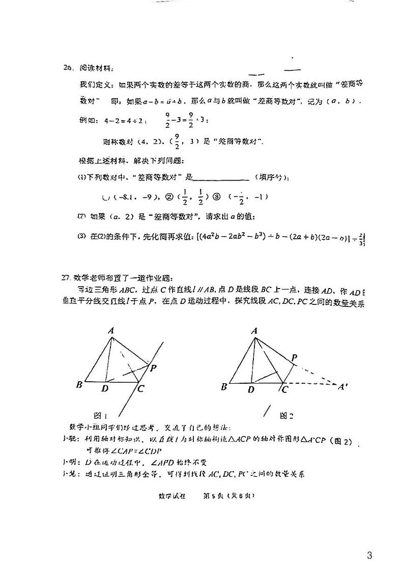 2021-2022年11月 中关村中学 八年级期中试卷第3页