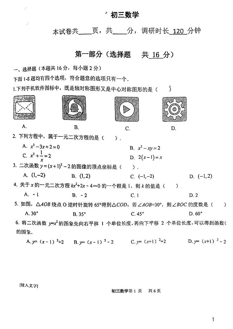 2021-2022年11月 55中 九年级期中试卷第1页