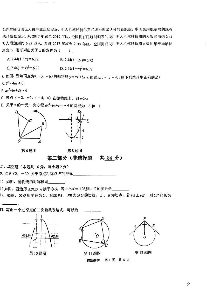 2021-2022年11月 55中 九年级期中试卷第2页