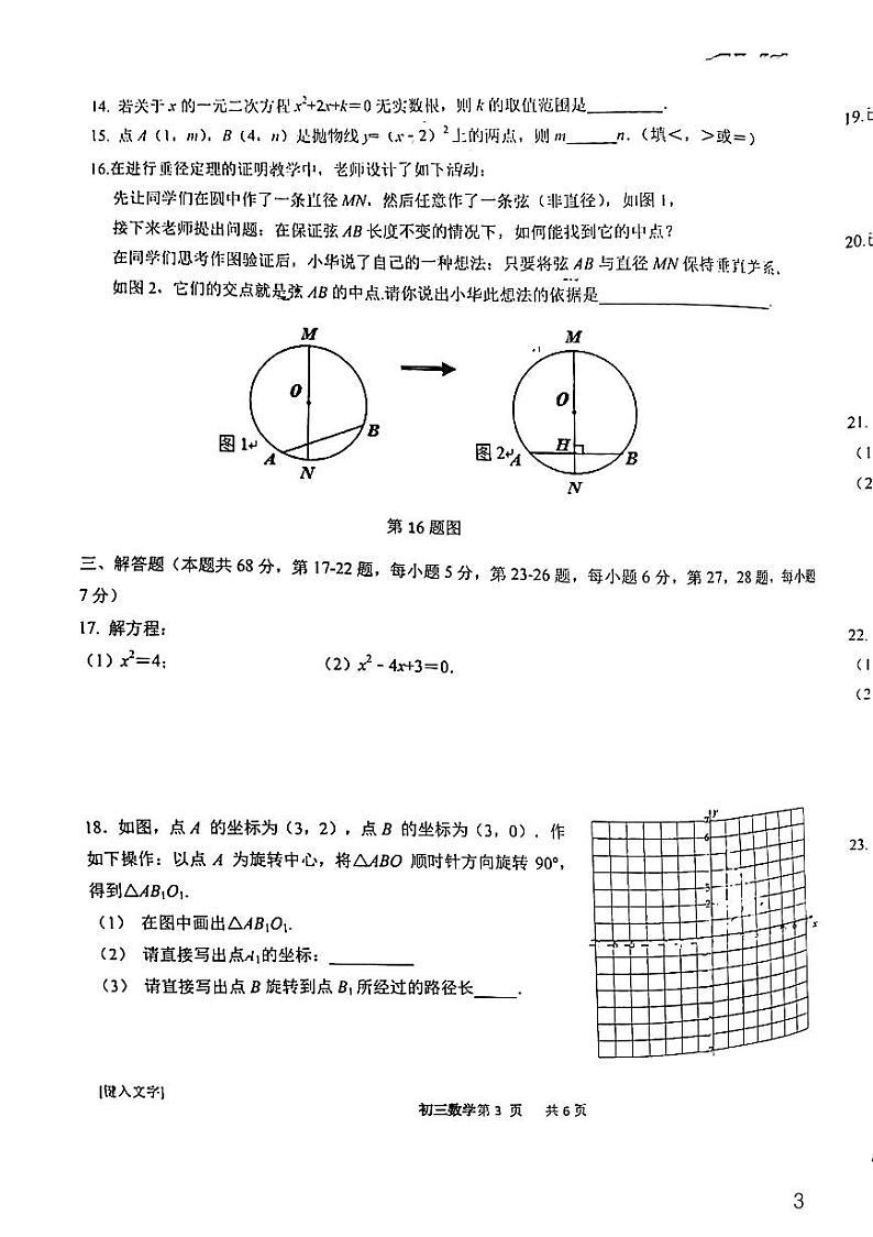 2021-2022年11月 55中 九年级期中试卷第3页