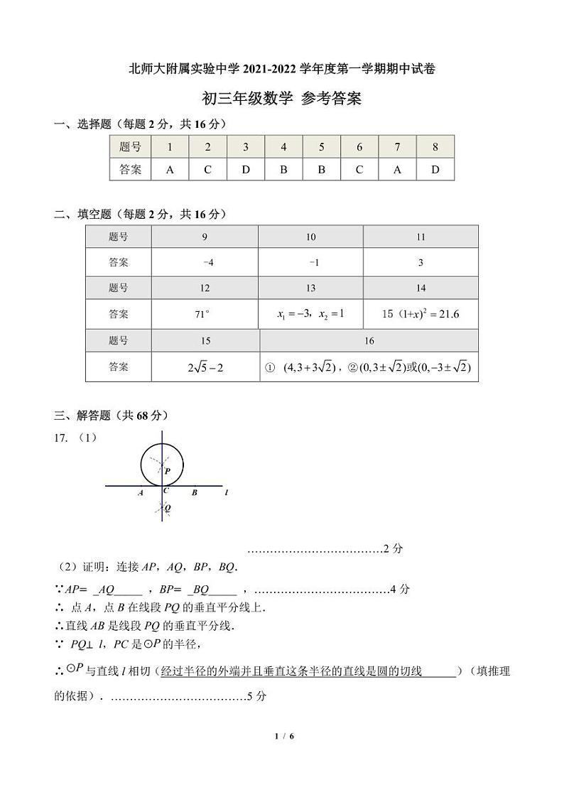 2021-2022年11月期中 北师大附属实验期中 初三答案第1页