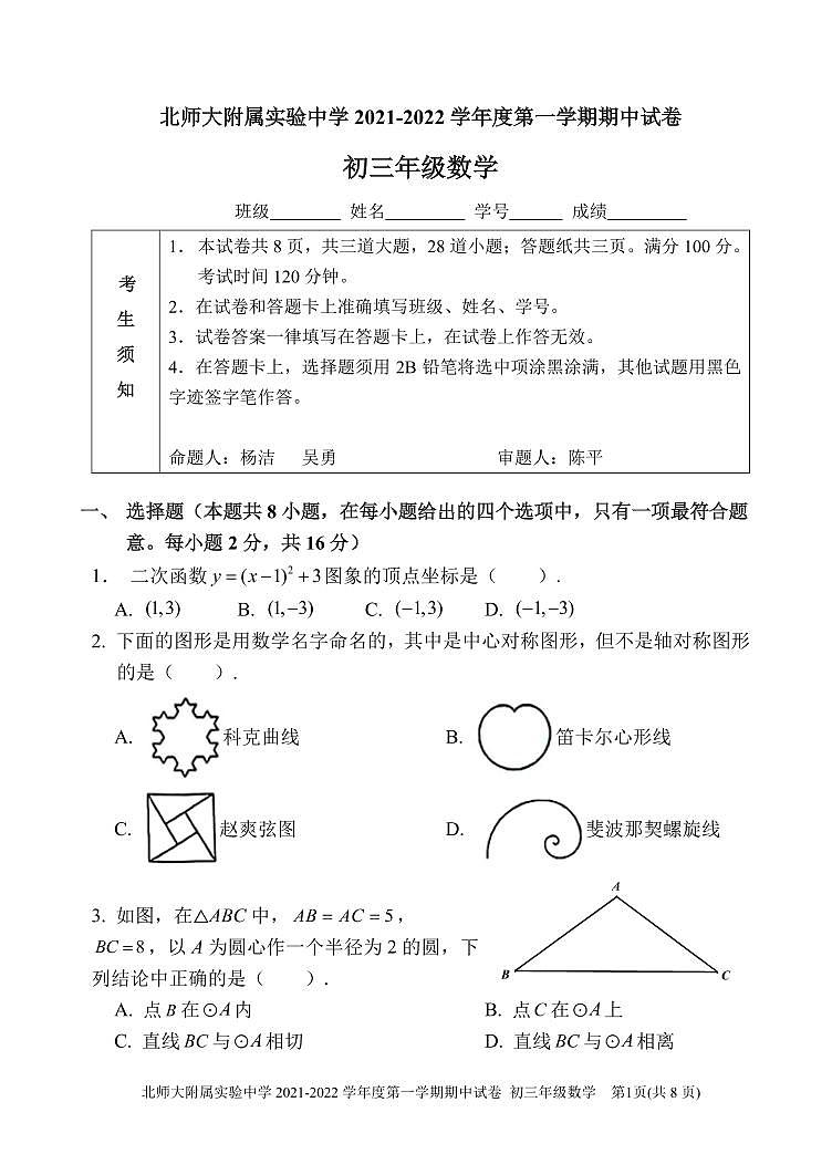 2021-2022年11月期中 北师大附属实验期中 初三试卷第1页
