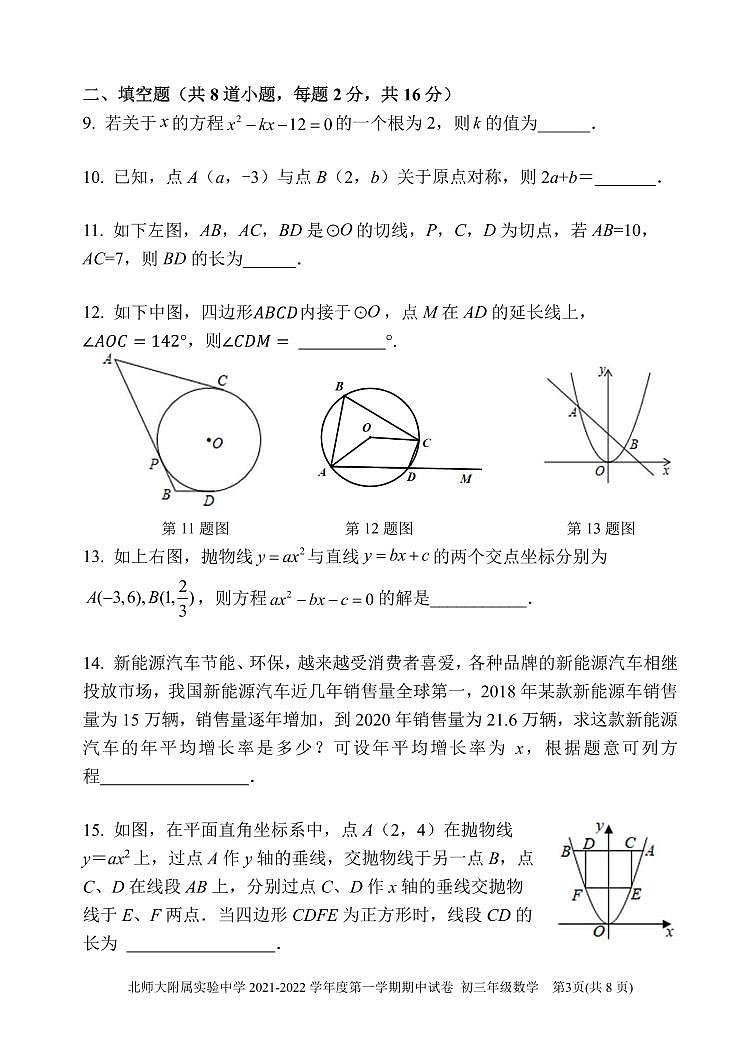 2021-2022年11月期中 北师大附属实验期中 初三试卷第3页