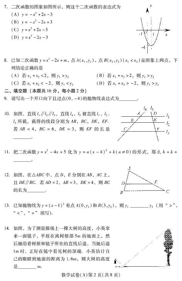 2021-2022年11月 昌平区统考 九年级期中试卷第2页