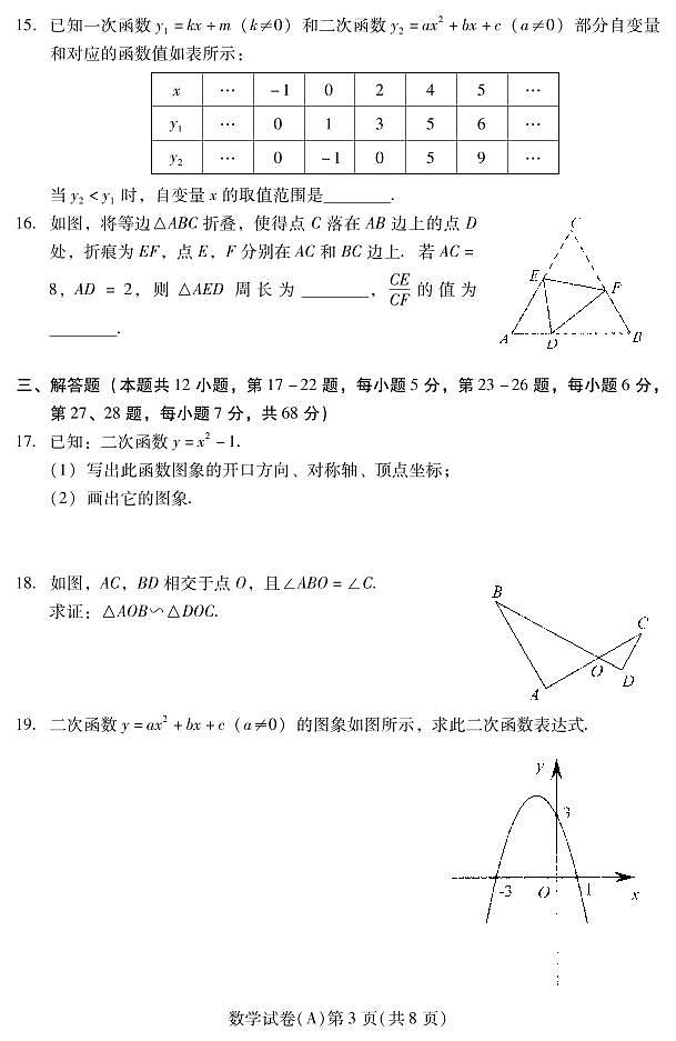 2021-2022年11月 昌平区统考 九年级期中试卷第3页
