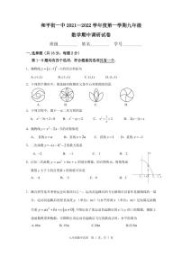 2021-2022年11月 和平街一中 九年级期中试卷