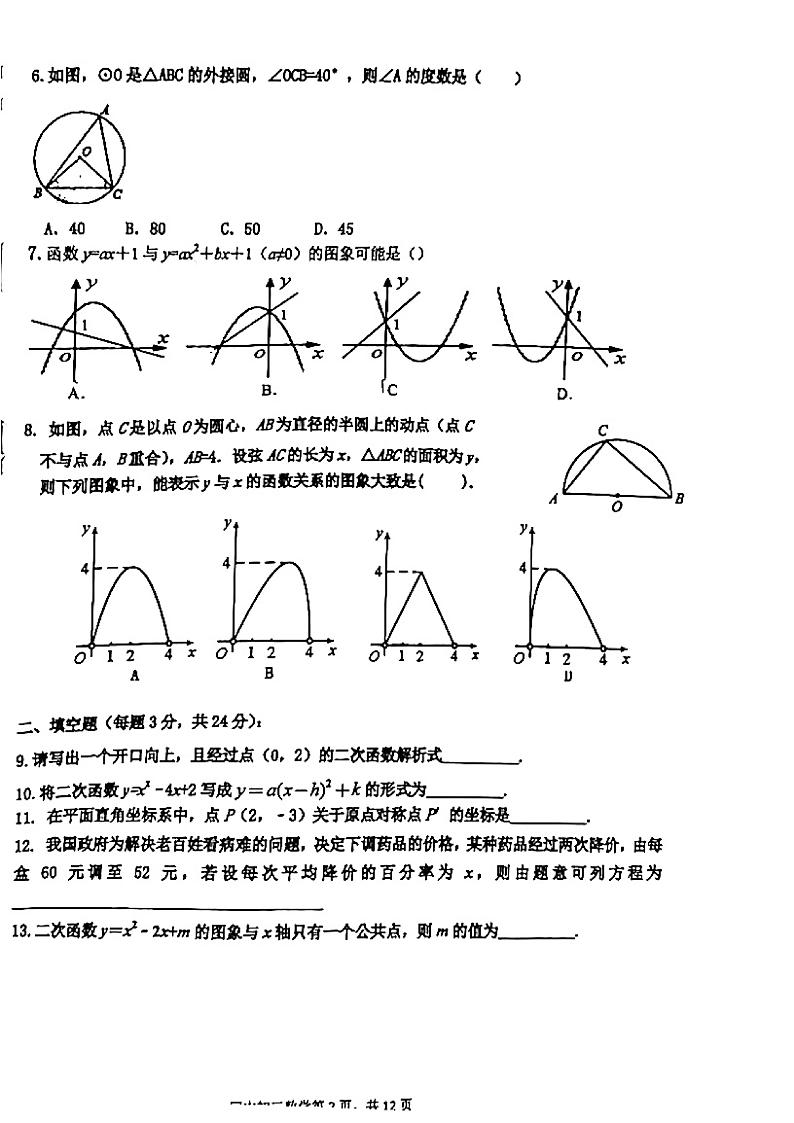 2021-2022年11月 回民中学 九年级期中试卷第2页