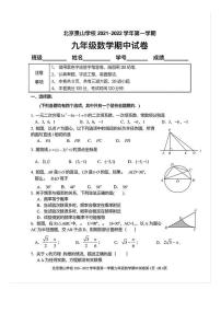 2021-2022年11月 景山学校 九年级期中试卷.pdf