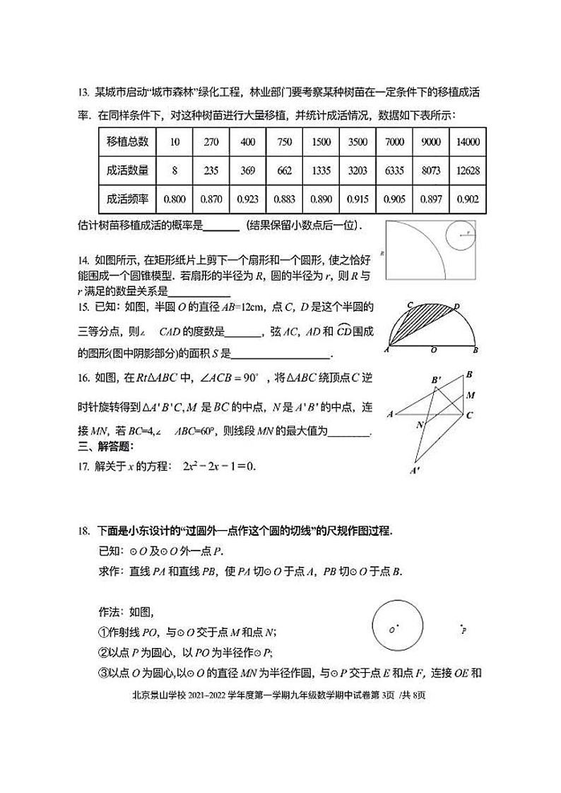 2021-2022年11月 景山学校 九年级期中试卷.pdf第3页