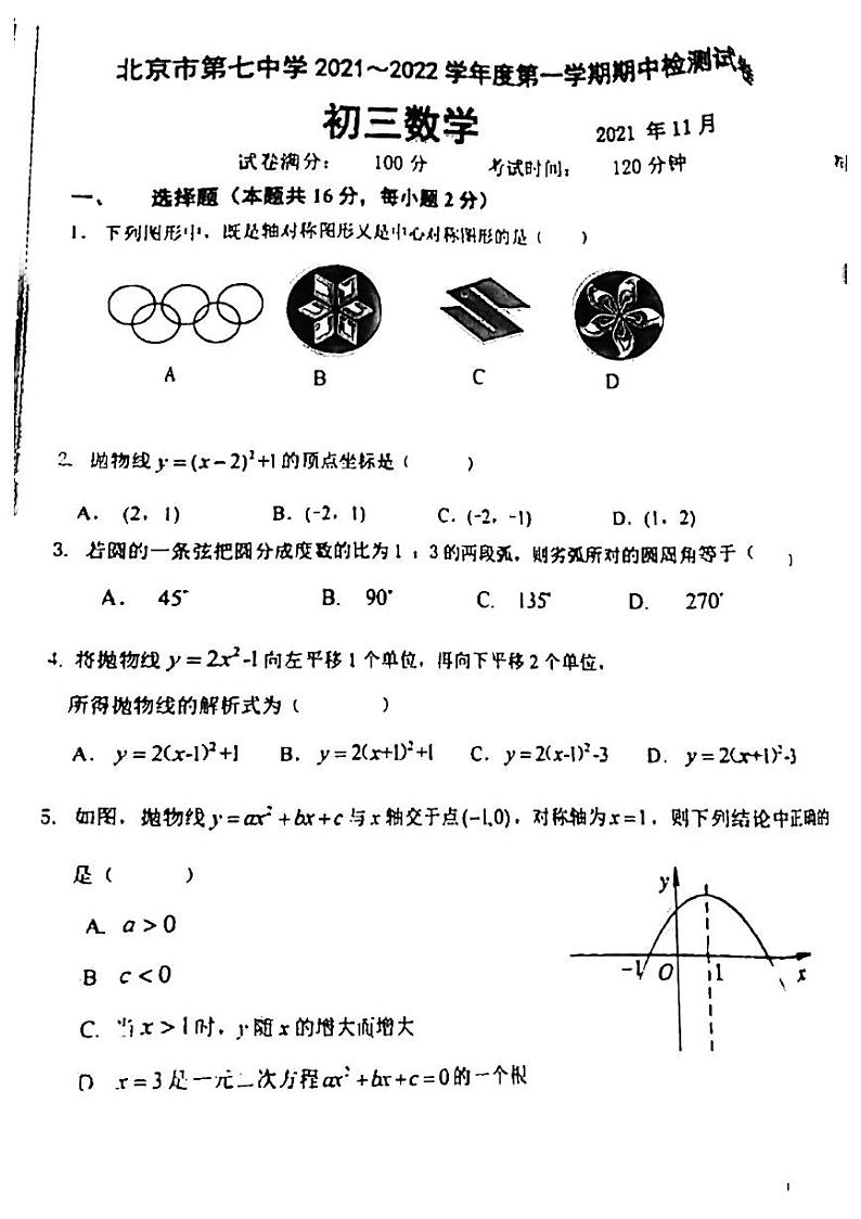 2021-2022年11月 七中 九年级期中试卷第1页