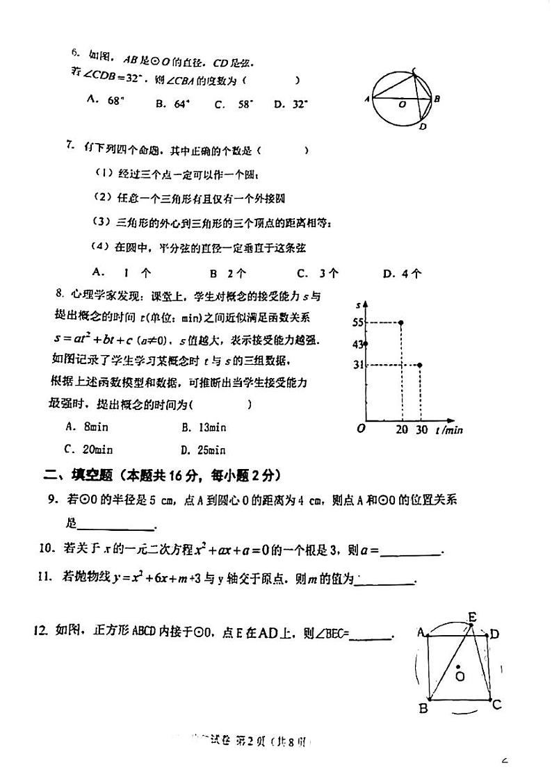 2021-2022年11月 七中 九年级期中试卷第2页