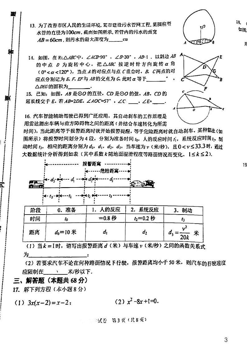 2021-2022年11月 七中 九年级期中试卷第3页