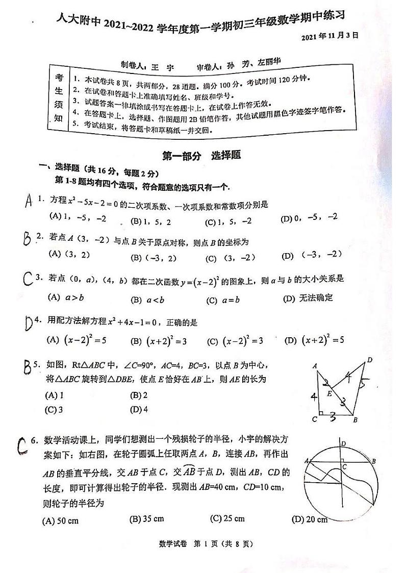 2021-2022年11月 人大附 九年级期中试卷第1页