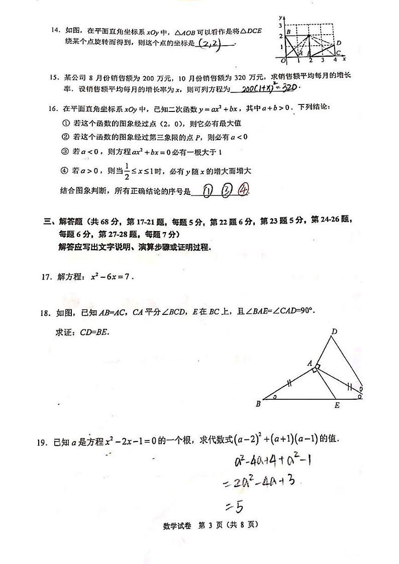 2021-2022年11月 人大附 九年级期中试卷第3页