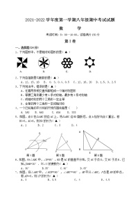 江苏省扬州市邗江区2021-2022学年八年级上学期数学期中检测卷