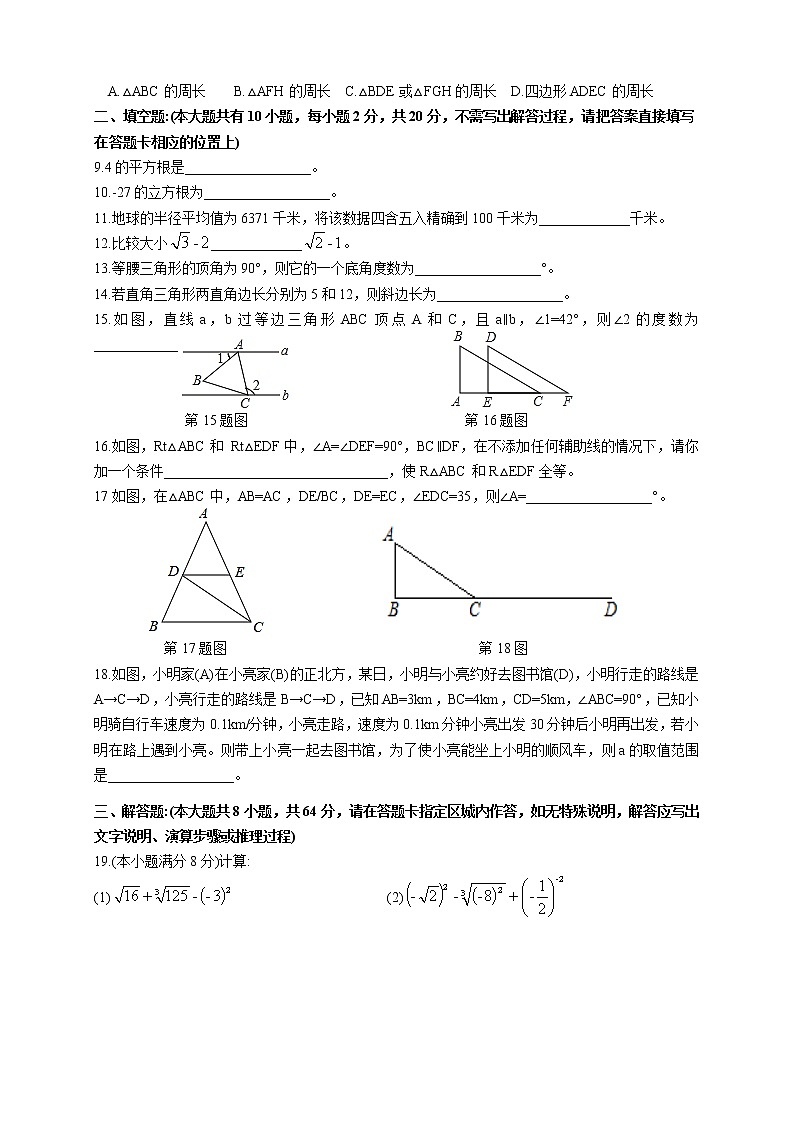 江苏省常州市溧阳市2021～2022学年八年级上学期期中质量调研测试 数学【试卷+答案】第2页