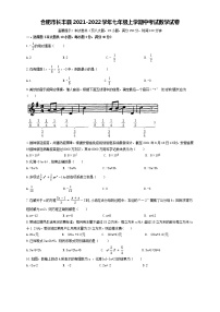 安徽省合肥市长丰县2021-2022学年上学期七年级期中考试数学【试卷+答案】　