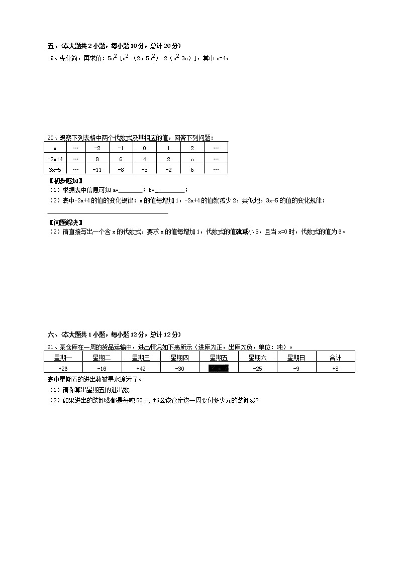 安徽省合肥市长丰县2021-2022学年上学期七年级期中考试数学【试卷+答案】　第3页
