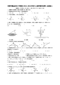 安徽省合肥市蜀山区五十中西校2021-2022学年八年级上学期期中数学【试卷+答案】