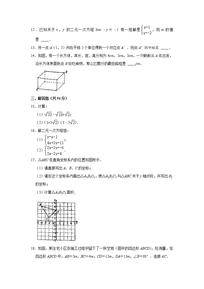 四川省成都市青羊实验中学2021-2022学年八年级上学期期中数学【试卷+答案】02