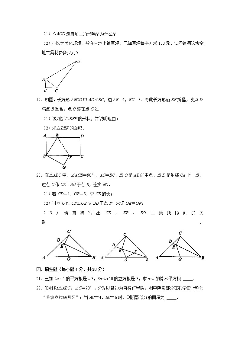 四川省成都市青羊实验中学2021-2022学年八年级上学期期中数学【试卷+答案】03