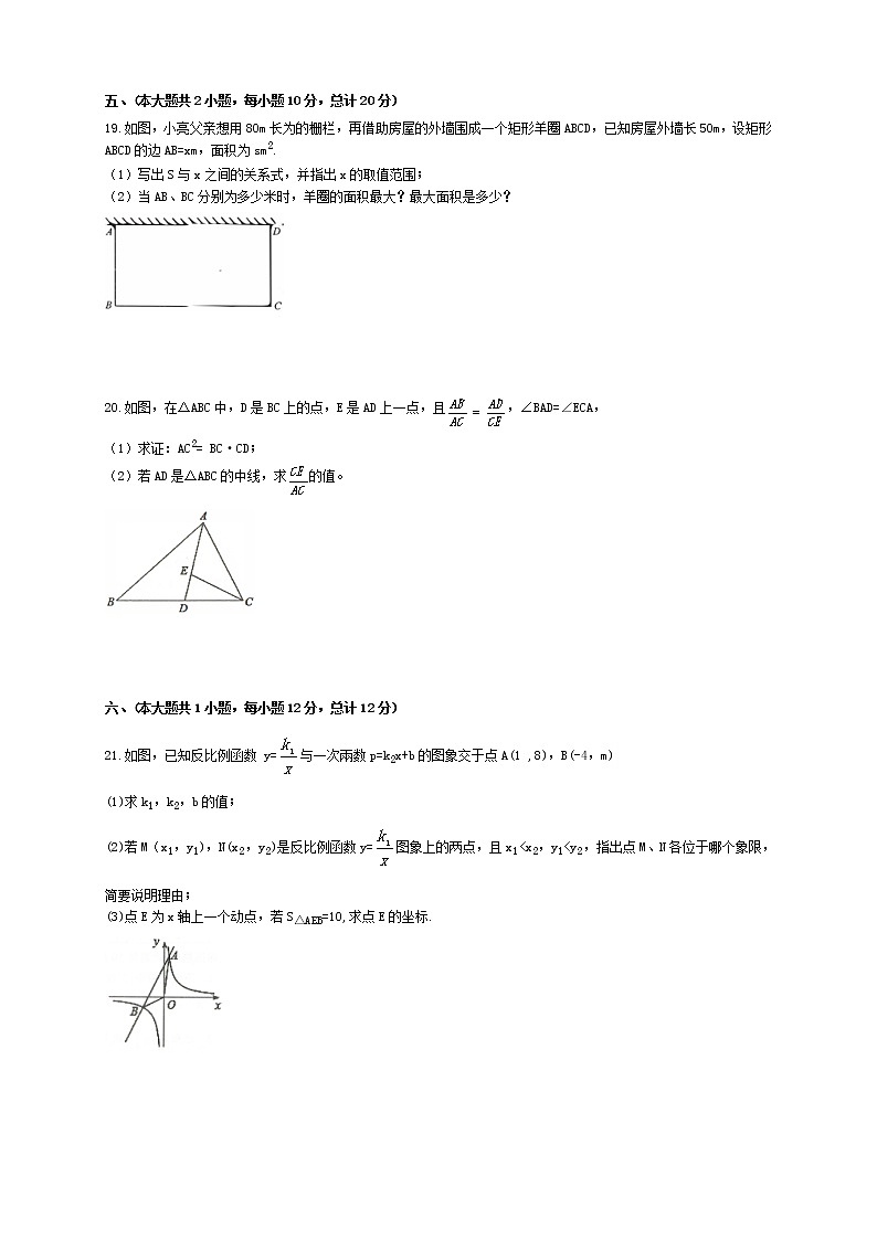 安徽省滁州市全椒县2021-2022学年九年级上学期期中数学【试卷+答案】第3页