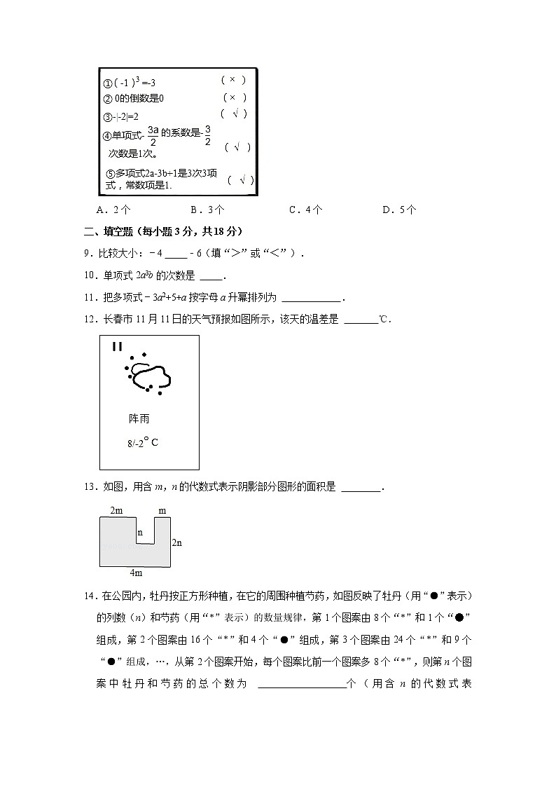 吉林省长春市朝阳区2021-2022学年七年级上学期期中考试数学【试卷+答案】02