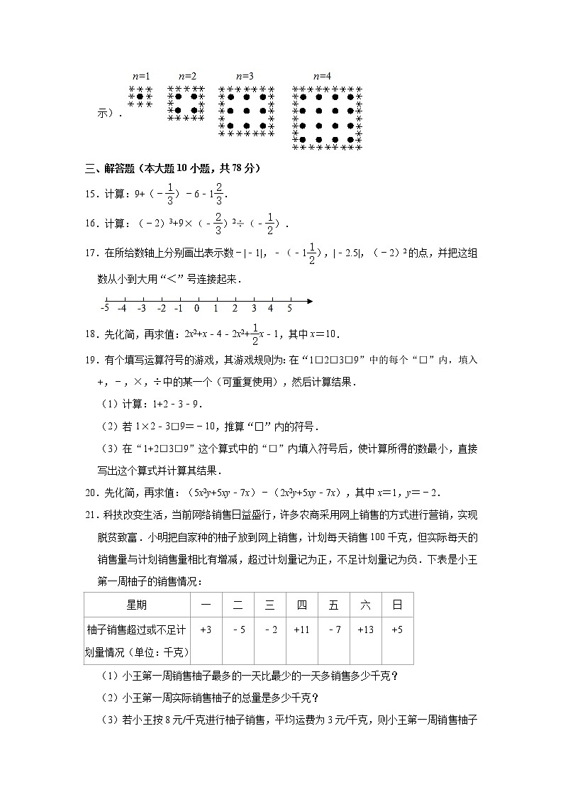 吉林省长春市朝阳区2021-2022学年七年级上学期期中考试数学【试卷+答案】03
