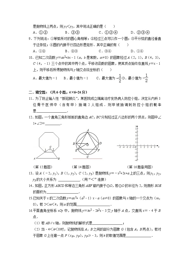 浙江省杭州市萧山区新桐初级中学等多校2021-2022学年九年级上学期期中调研数学【试卷+答案】第2页