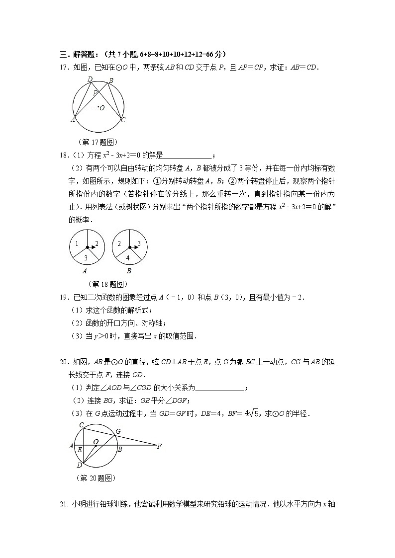 浙江省杭州市萧山区新桐初级中学等多校2021-2022学年九年级上学期期中调研数学【试卷+答案】第3页