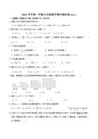 浙江省金华市南苑中学2021-2022学年七年级上学期期中独立作业数学【试卷+答案】