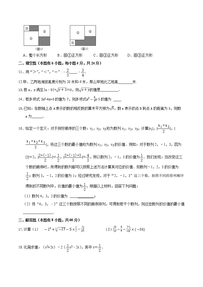浙江省金华市南苑中学2021-2022学年七年级上学期期中独立作业数学【试卷+答案】02