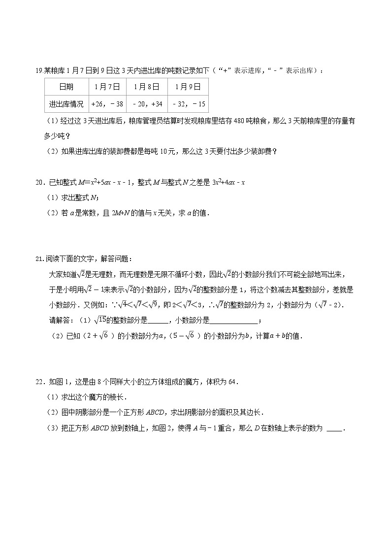 浙江省金华市南苑中学2021-2022学年七年级上学期期中独立作业数学【试卷+答案】03