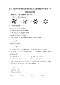 江苏省无锡市积余集团2021-2022学年八年级上学期期中考试数学【试卷+答案】