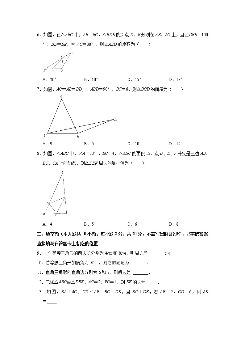 江苏省无锡市积余集团2021-2022学年八年级上学期期中考试数学【试卷+答案】02