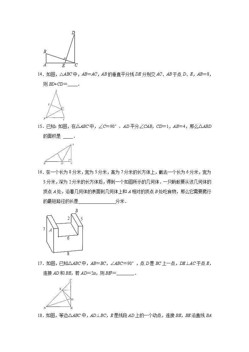 江苏省无锡市积余集团2021-2022学年八年级上学期期中考试数学【试卷+答案】03